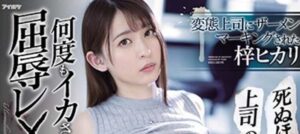 Hikari Azusa - Diễn viên 18+ xinh đẹp hàng đầu Nhật Bản